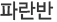 츮 Ұ
